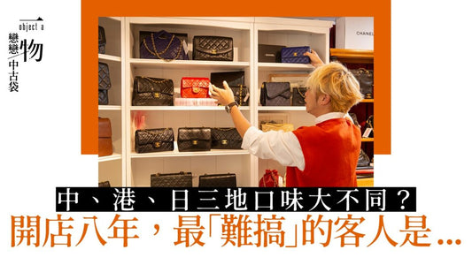 Lovintage founder Shiken with Vintage Chanel Bags